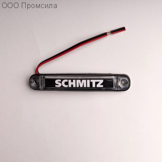 Фонарь контурный унив-й 161 белый LED 24В SCHMITZ