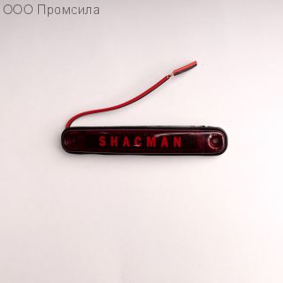 Фонарь контурный унив-й 161 красный LED 24В SHACMAN