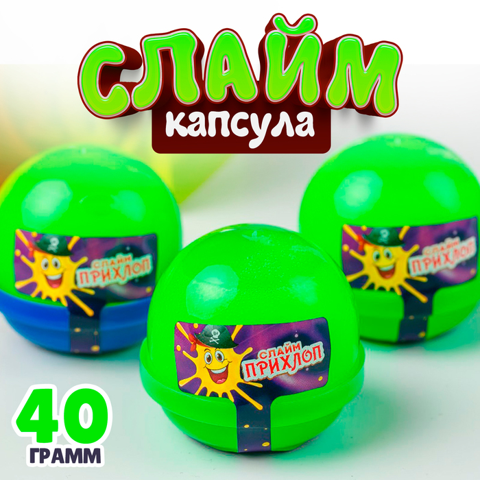 Слайм, лайм, капсула 40 г