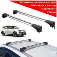 Багажник на крышу Kia Soul 2019-..., Lux Bridge, крыловидные дуги (серебристый цвет)