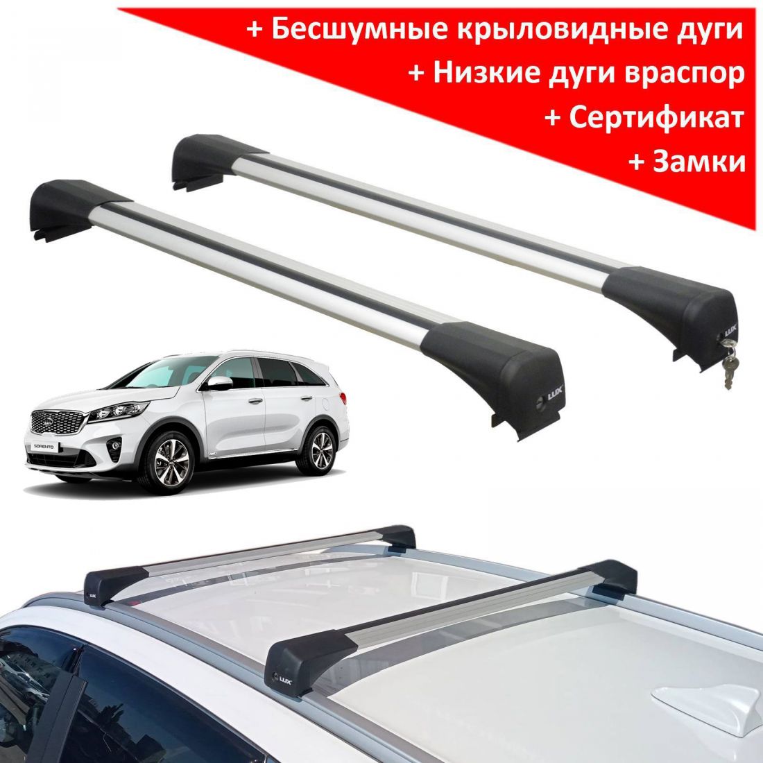 Багажник на крышу Kia Sorento Prime, 2016-..., Lux Bridge, крыловидные дуги (серебристый цвет)