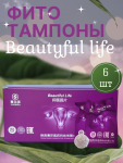 Тампоны "Beautiful Life" с маркировкой "Saiersha", 6 шт.