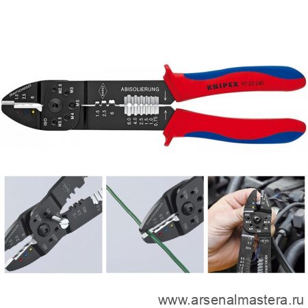 Новинка! Пресс - клещи (ОБЖИМНИК ручной) 240 мм 3 гнезда, изолированные кабельные наконечники и соединители штекеры 0.5-6.0 мм.кв. KNIPEX KN-9722240SB