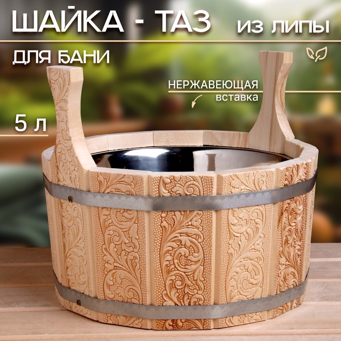 Шайка-таз из липы, 5 л, двуручная,нержавеющая вставка, Русский узор