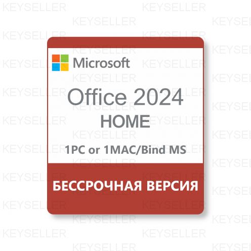 Office 2024 Home для Win/Mac с привязкой 1 аккаунт