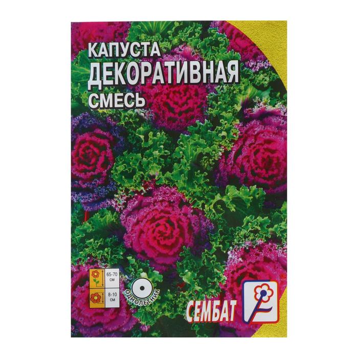 Семена цветов Капуста Декоративная, смесь, 40 шт