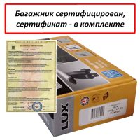Багажник на крышу F7x, Lux City (без выступов), с замком, черные крыловидные дуги