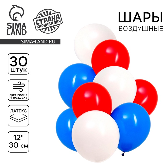 Шар латексный 12" «Триколор», пастель, набор 30 шт., цвета синий, белый, красный