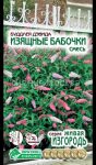 Буддлея Давида Изящные Бабочки смесь 8 шт. ЕВРОСЕМЕНА