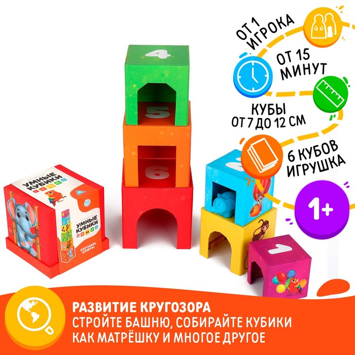 Настольная игра «Умные кубики. Изучаем цифры», 1+