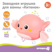 Заводная игрушка для ванны «Китенок», цвет розовый