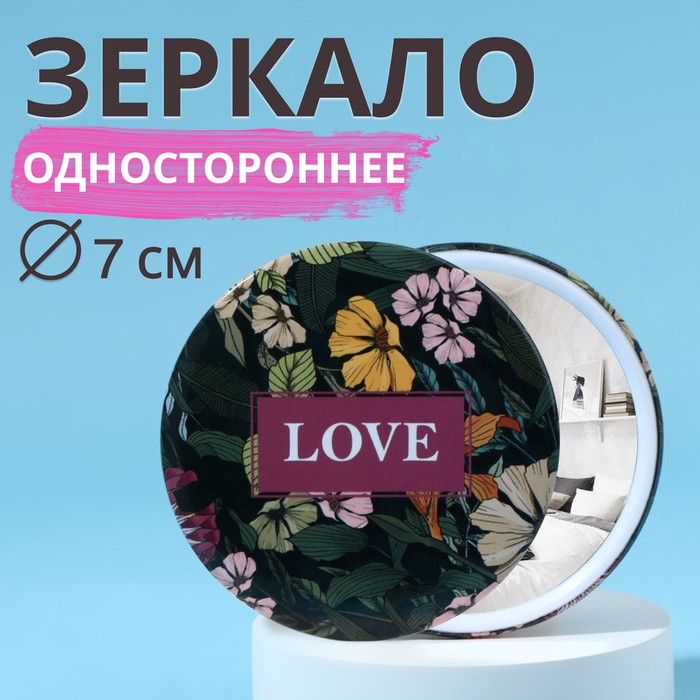 Зеркало карманное «LOVE», d = 7 см, цвет тёмно - зелёный