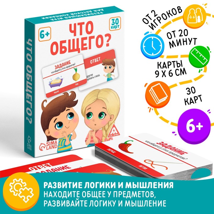 Настольная игра «Что общего?», 30 карт