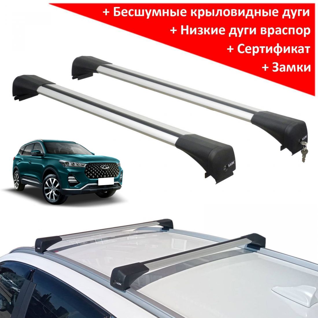 Багажник на крышу Chery Tiggo 7 Pro (без люка на крыше), Lux Bridge, крыловидные дуги (серебристый цвет)