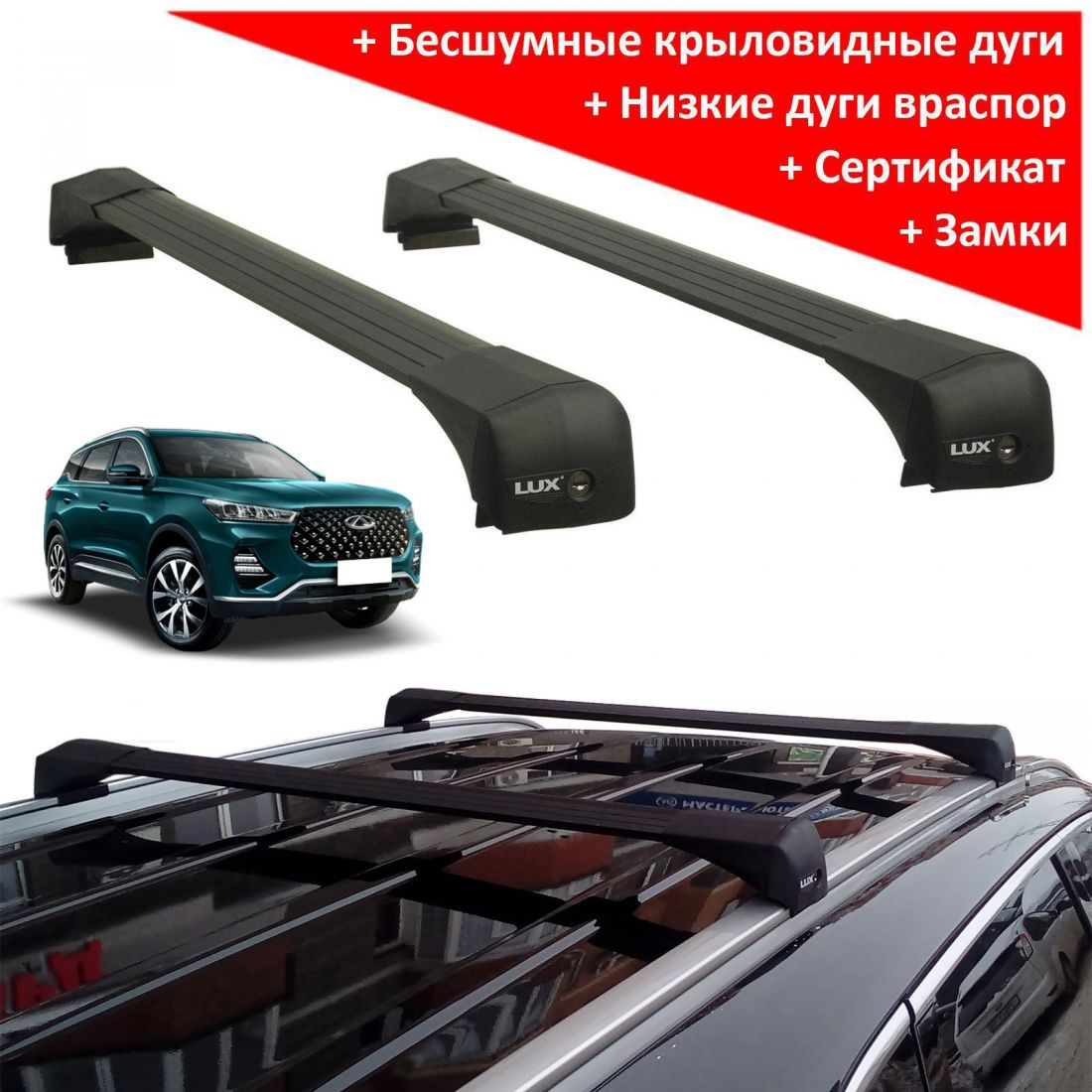 Багажник на крышу Chery Tiggo 7 Pro (без люка на крыше), Lux Bridge, крыловидные дуги (черный цвет)