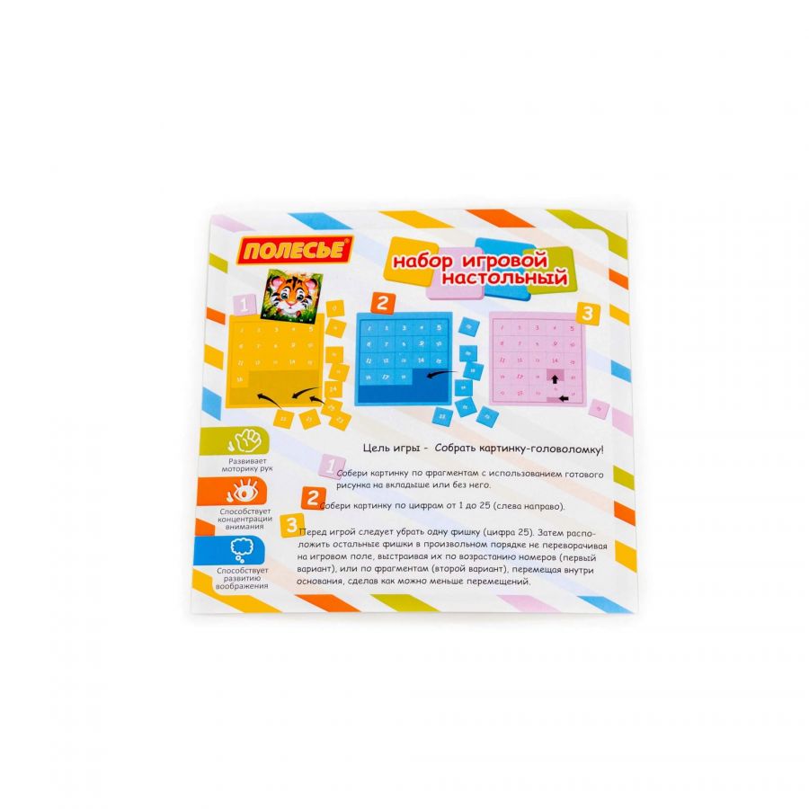 Набор игровой настольный "Тигрёнок" (25 элементов) (в пакете)