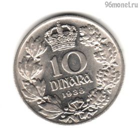 Югославия 10 динаров 1938
