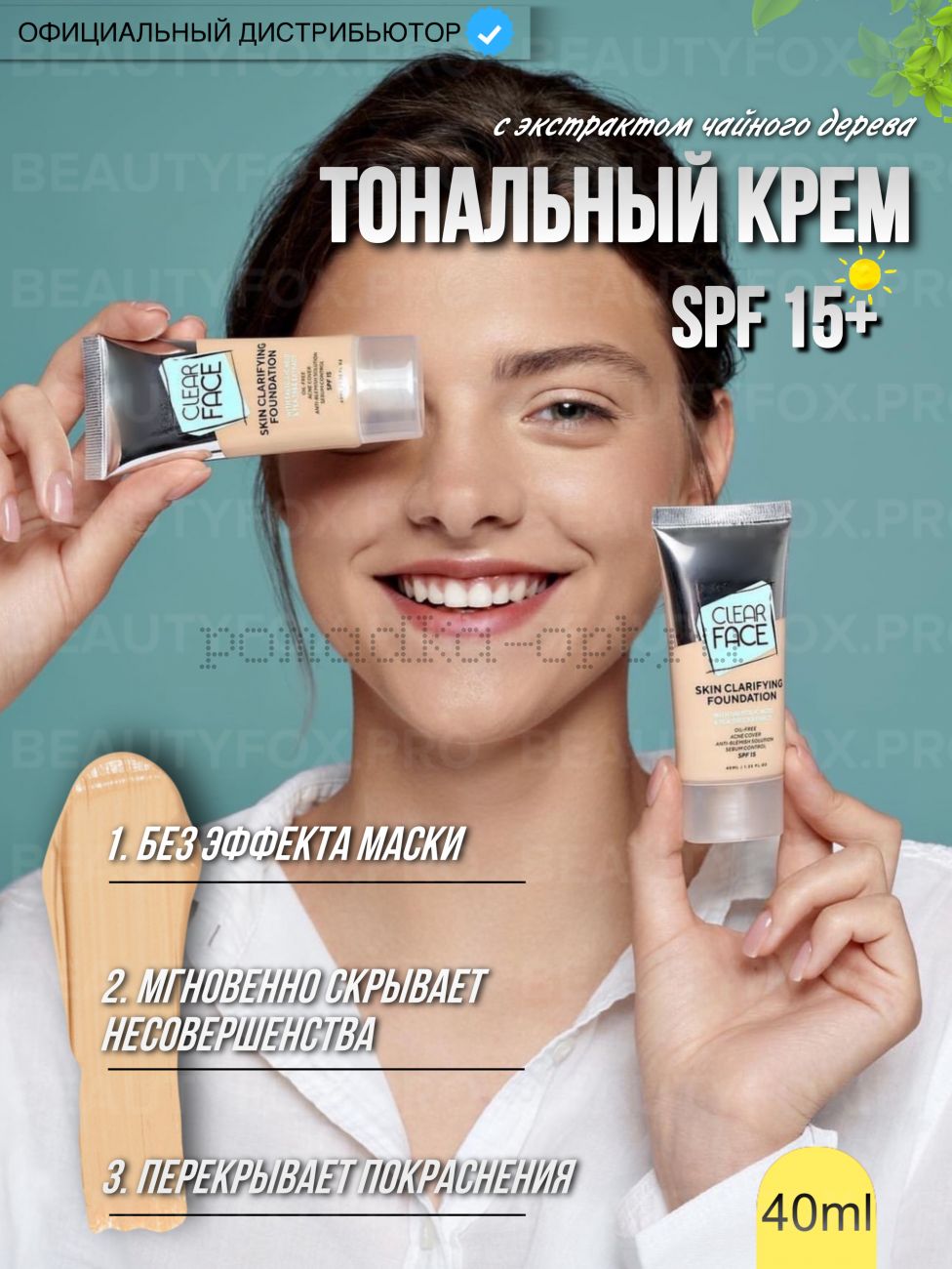 ​Тональный крем OhMy Clear Face тон 401