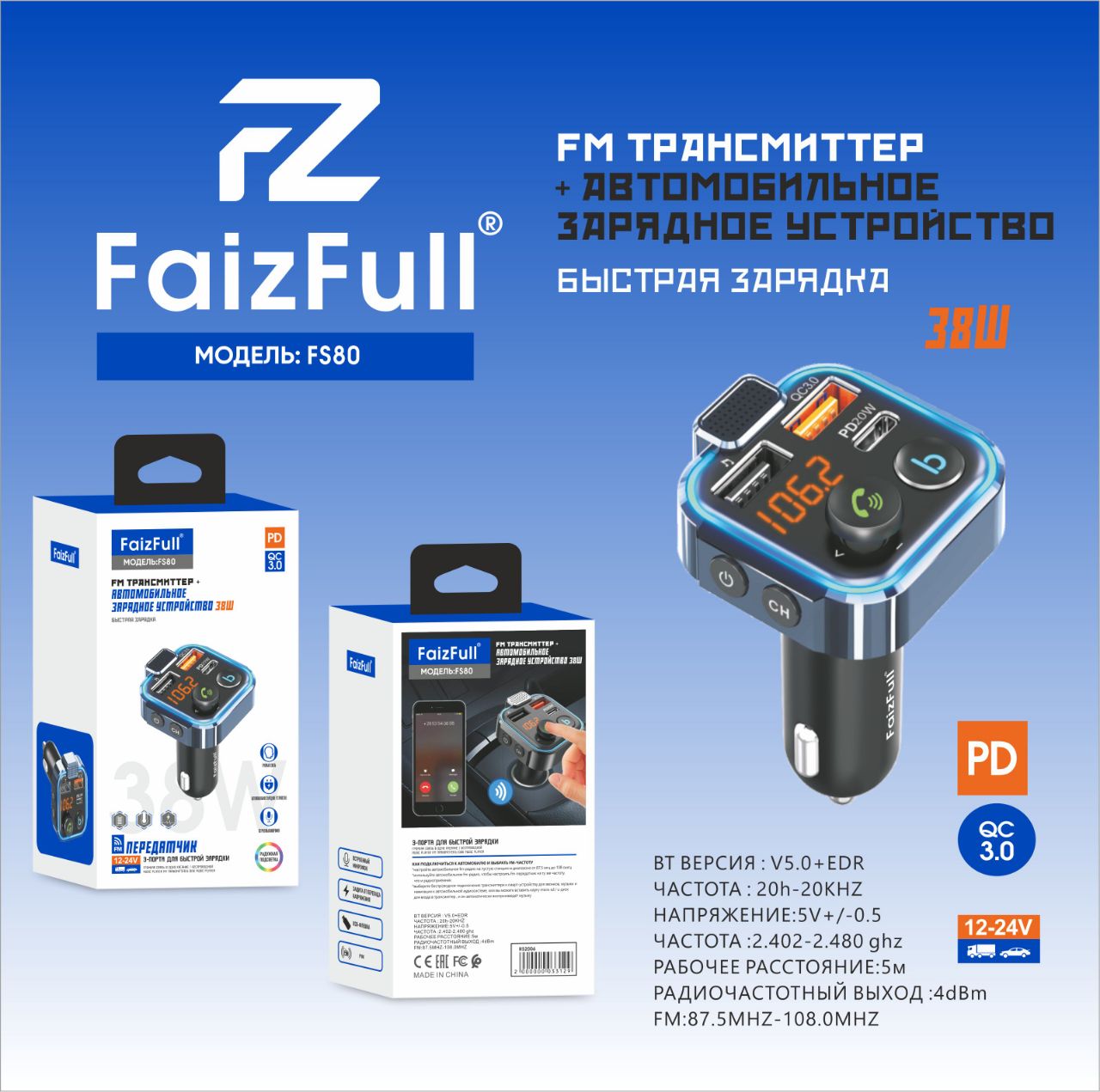 FM-трансмиттер FS 80 38W 3.0A USB-C