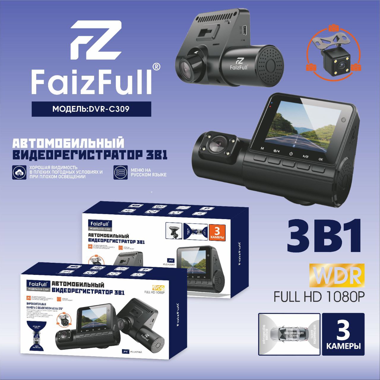 Видеорегистратор DVR-309 FaizFuII