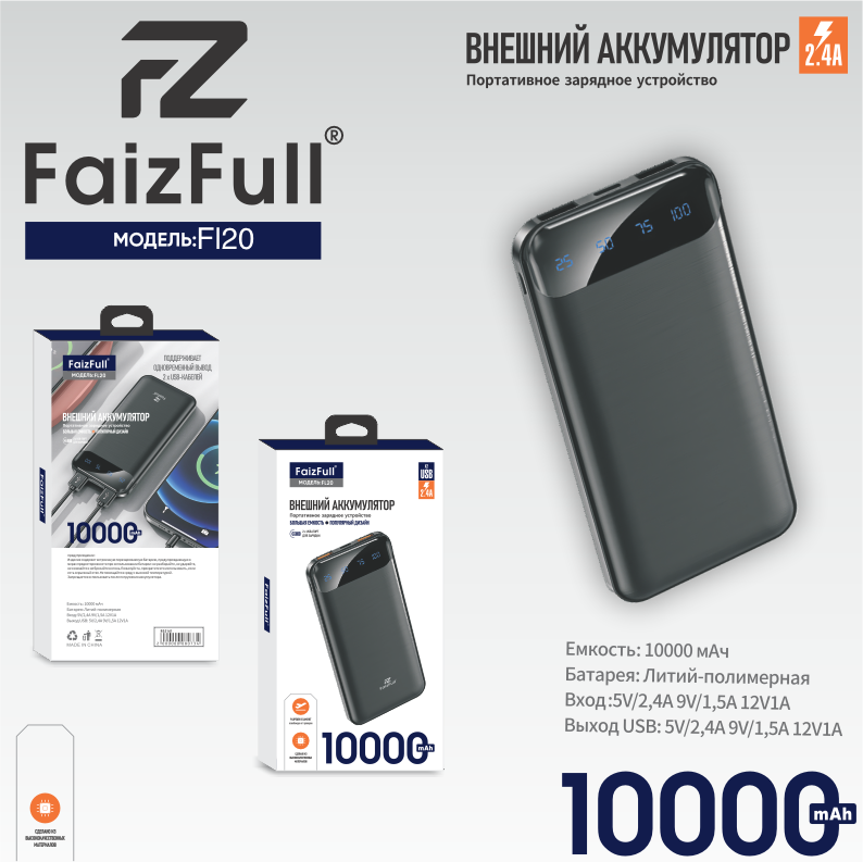 Внешний аккумулятор FL20 2,4A 10000mAh черный FaizFuII