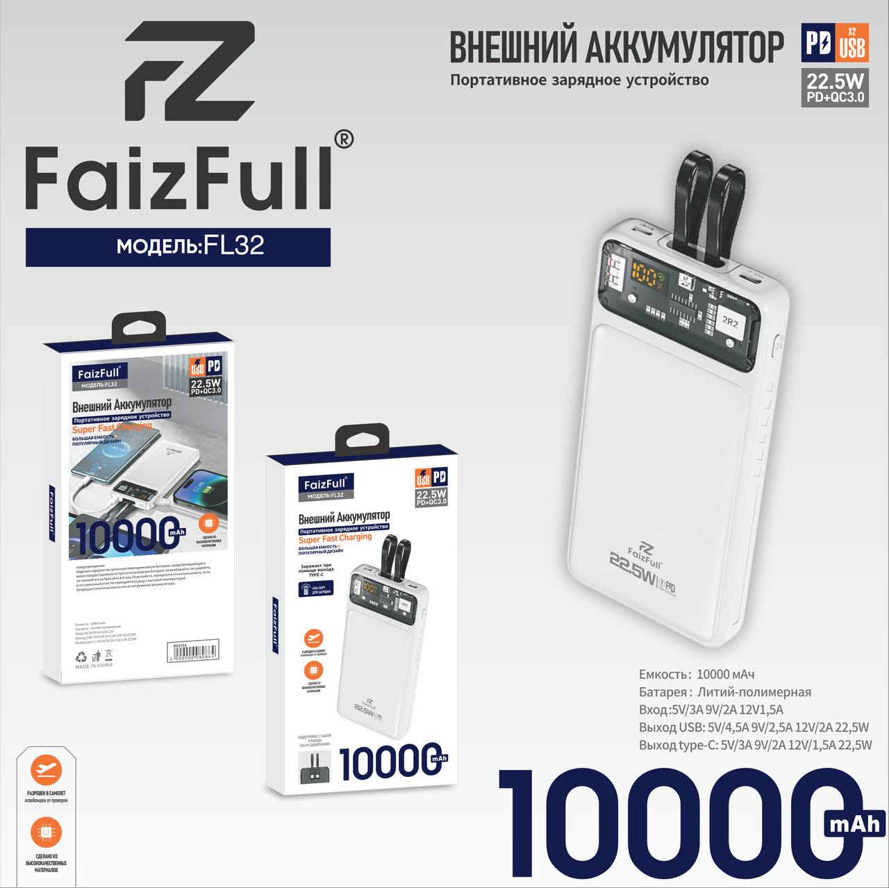 Внешний аккумулятор FL32 22.5W PD+QC3.0 10000mAh белый FaizFuII