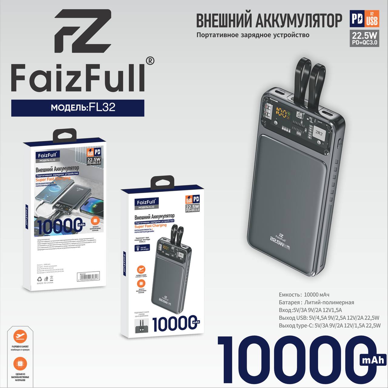 Внешний аккумулятор FL32 22.5W PD+QC3.0 10000mAh черный FaizFuII