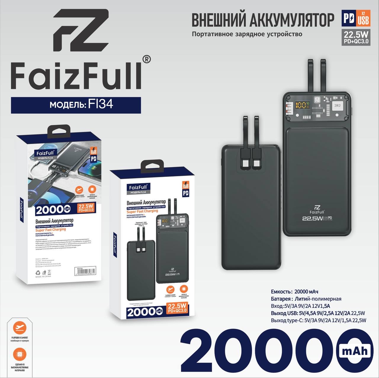 Внешний аккумулятор FL34 22.5W PD+QC3.0 20000mAh черный FaizFuII