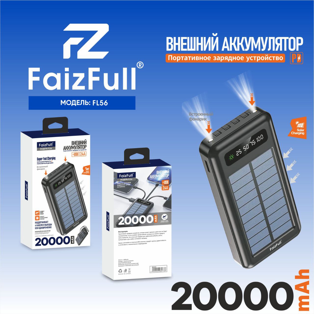 Внешний аккумулятор FL56 2,4A 20000mAh черный FaizFuII