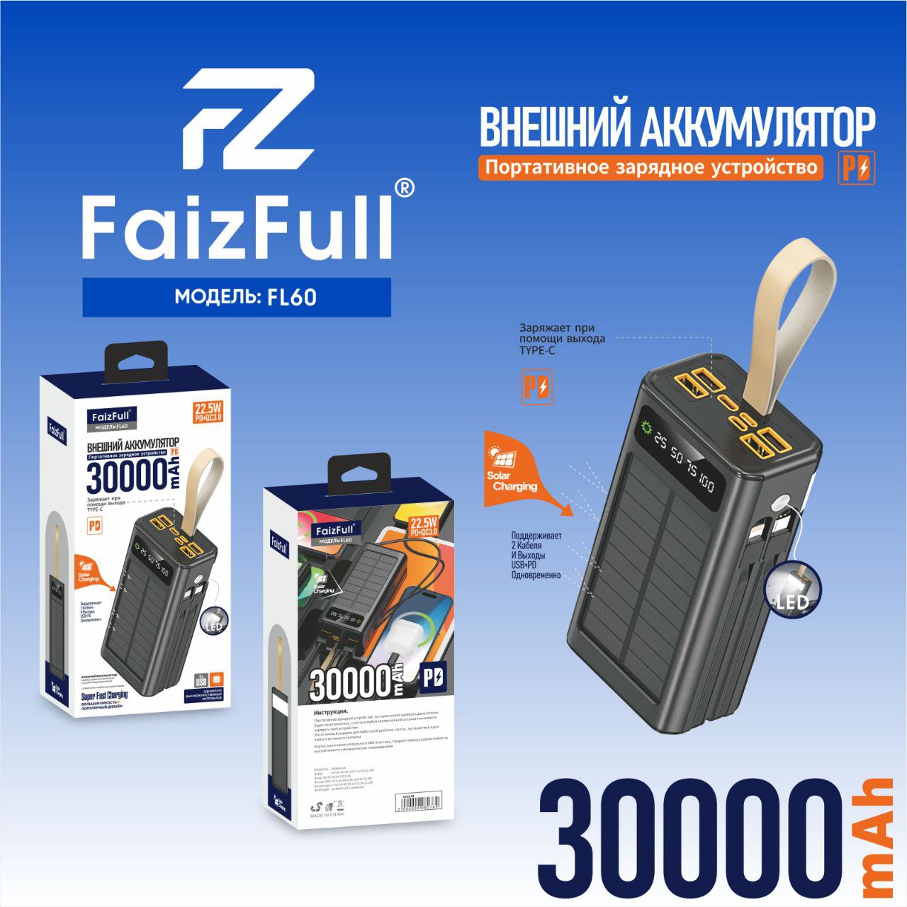 Внешний аккумулятор FL60 2,4A 30000mAh черный FaizFuII