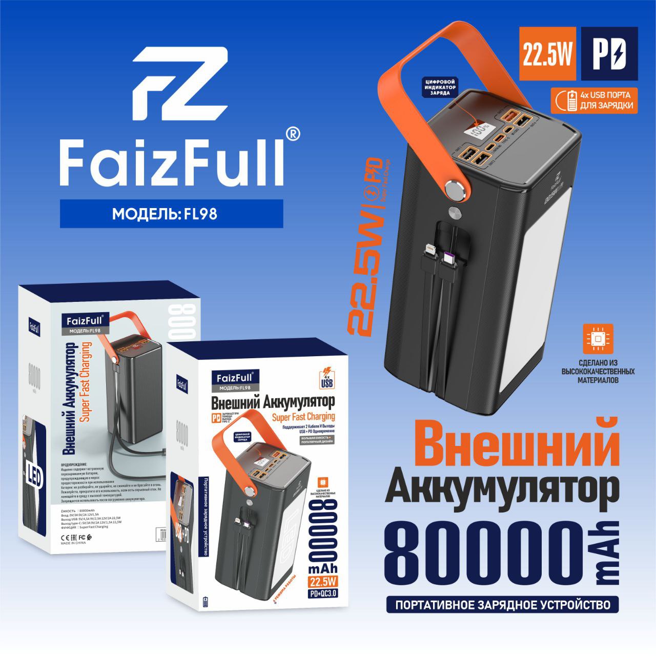 Внешний аккумулятор FL98 80000mAh черный FaizFuII