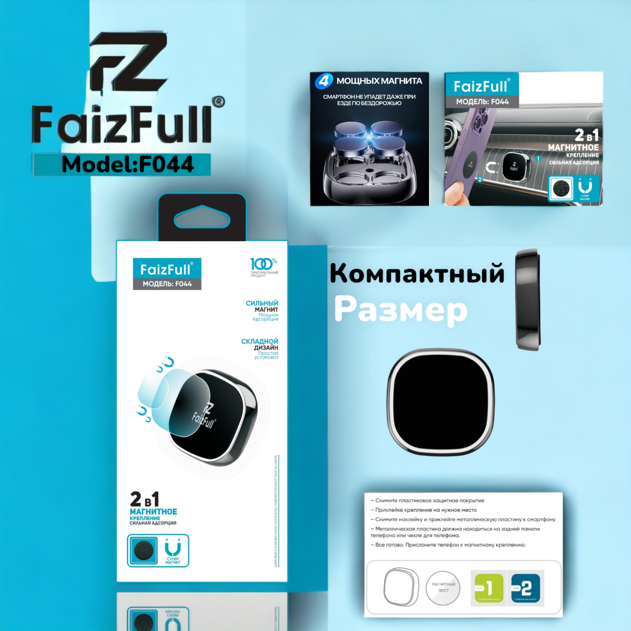 Держатель магнитный F044 черный FaizFuII