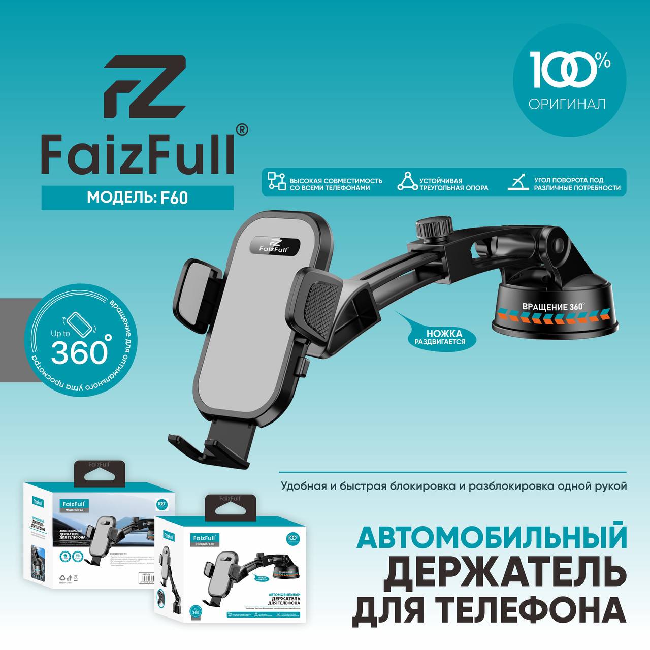 Держатель магнитный F60 черный FaizFuII