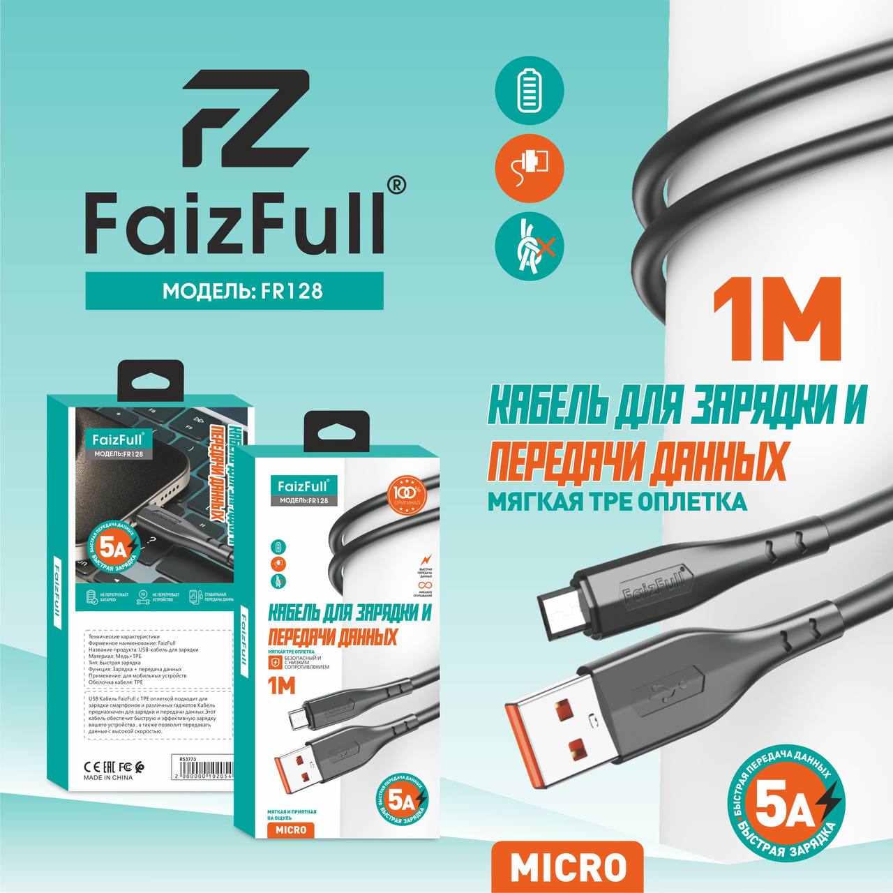 Кабель Micro FR128 5A 1м FaizFuII чернй