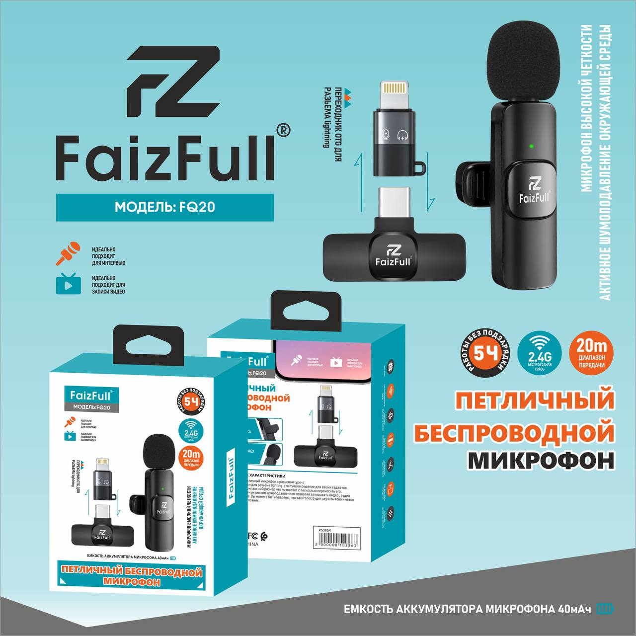 Микрофон беспроводной петличный FQ20 FaizFuII