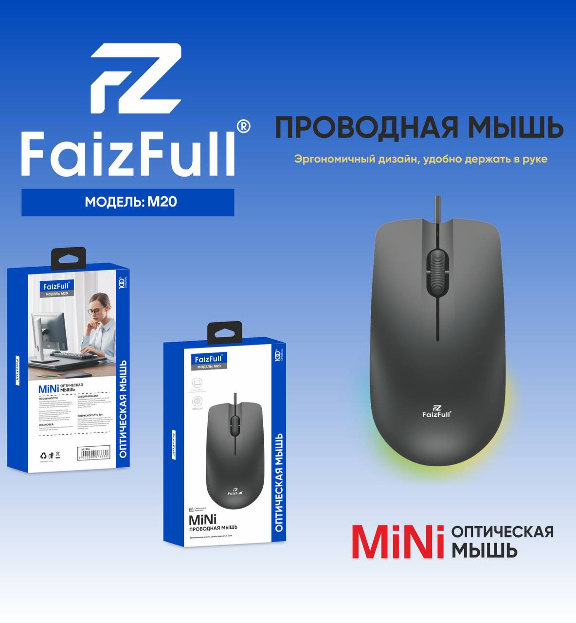 Мышь игровая M20  черный FaizFuII