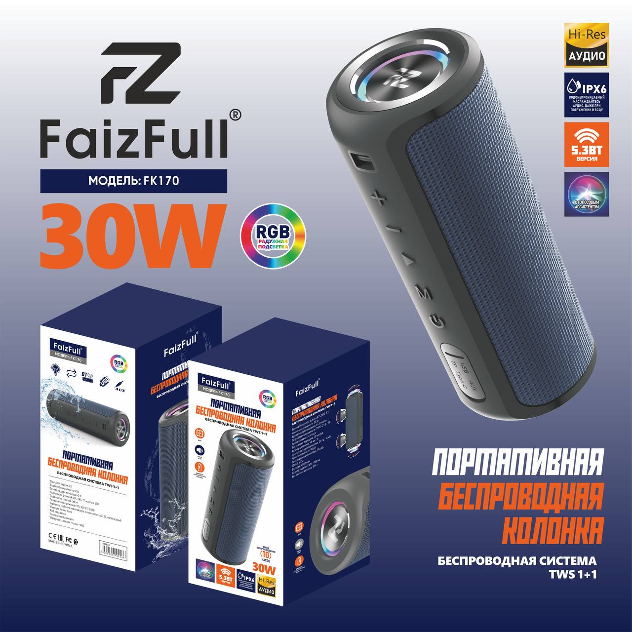 Портативная колонка FK170 30 W FaizFull синий