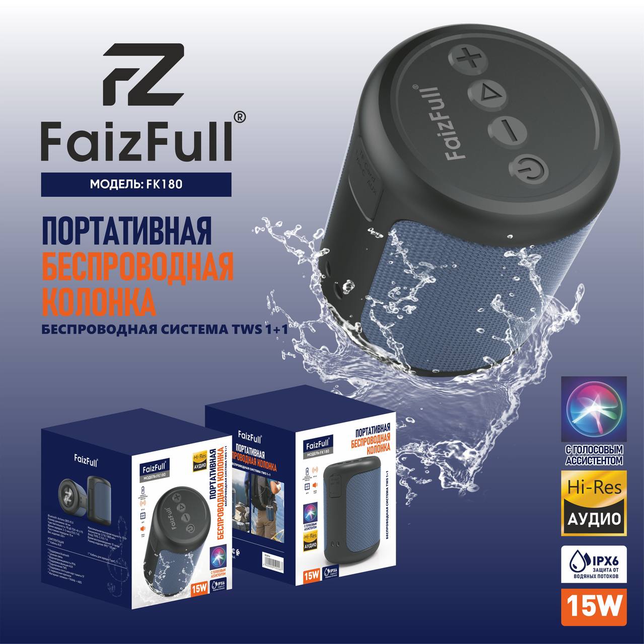 Портативная колонка FK180 15 W FaizFull