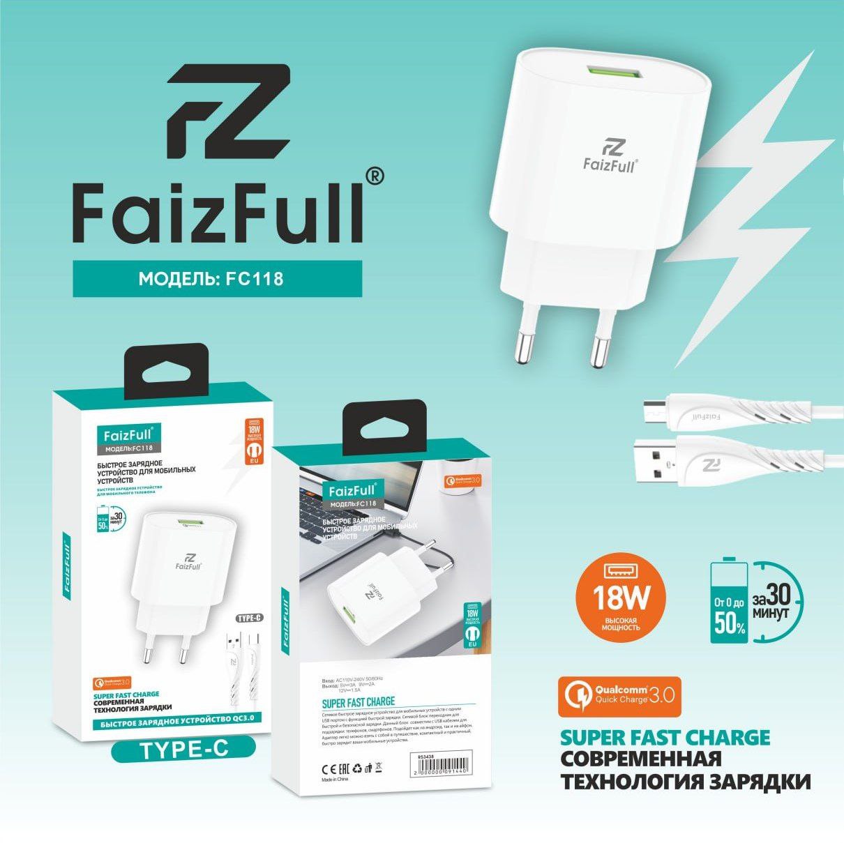 СЗУ 1USB FC118  PD18W Type-C +USB Light б FaizFuII