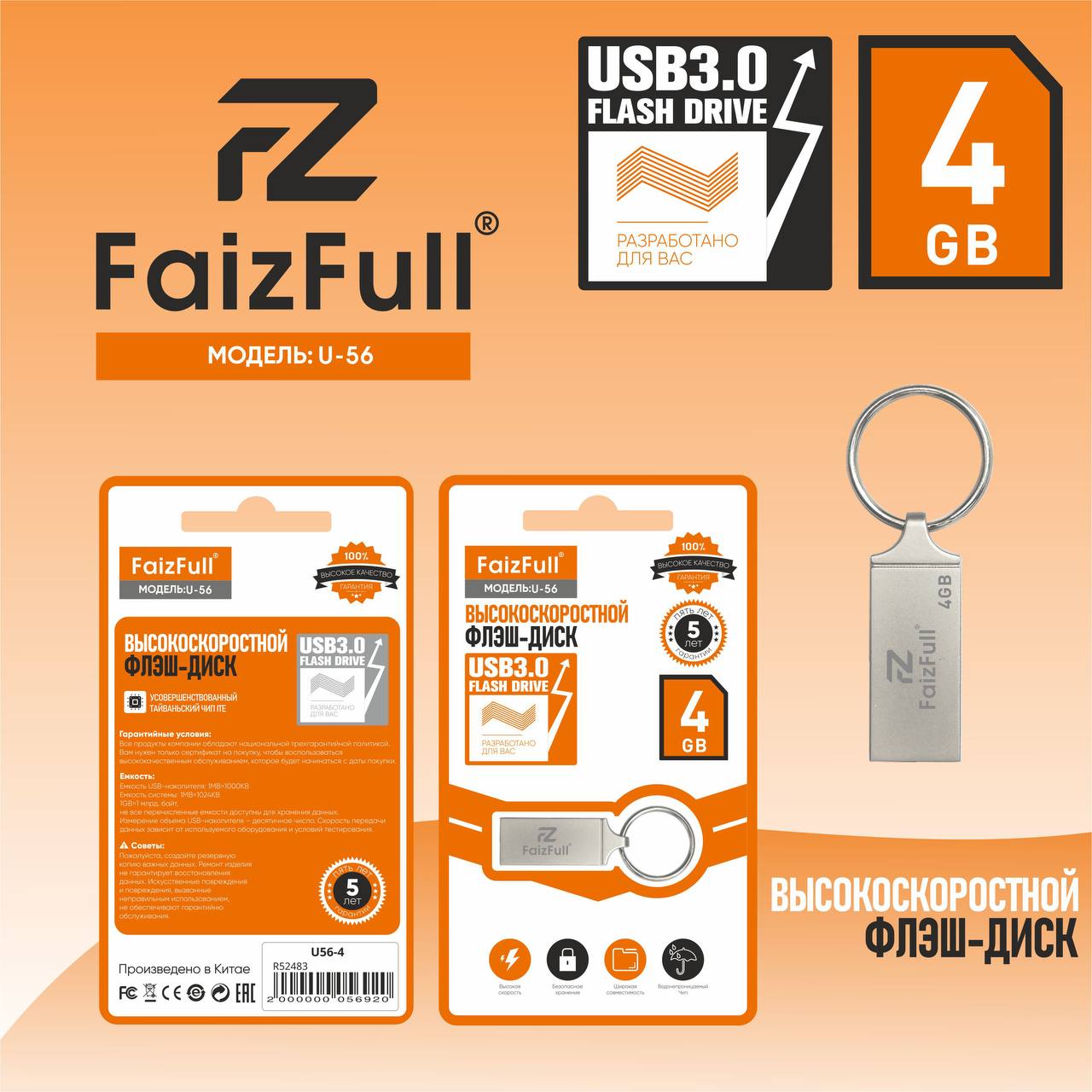 Флеш USB U-56 4GB FaizFuII 3.0