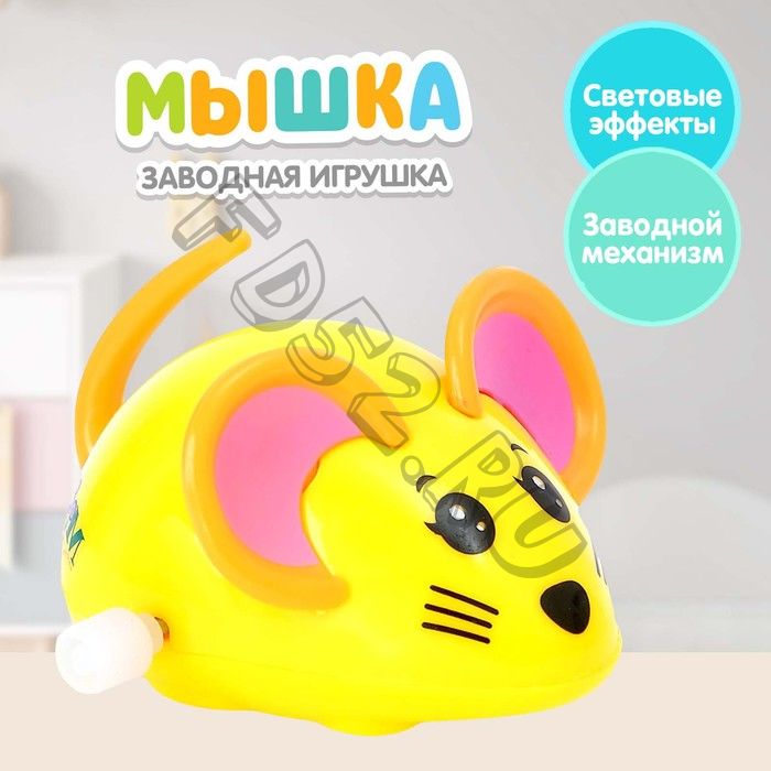 Заводная игрушка «Мышка», цвета МИКС