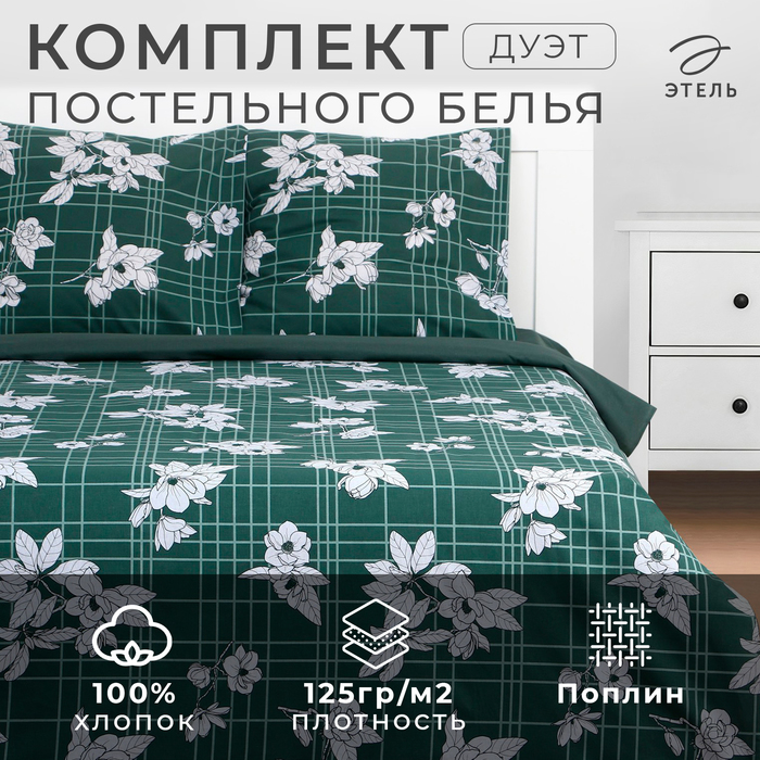 Постельное бельё "Этель" Дуэт "Spring time" 143х215 см - 2 шт, 220х240 см, 70х70 см - 2 шт, поплин