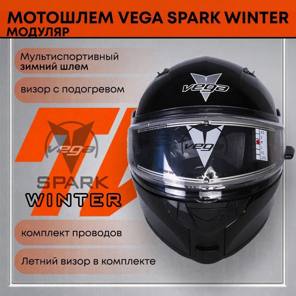 Шлем снегоходный с подогревом, Vega, Spark (HS-158) Winter, черный