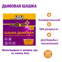 Дымовая шашка "Nadzor", от насекомых, инсектицидная, 50 г