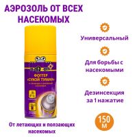 Аэрозоль "Nadzor" ФОГГЕР СУХОЙ ТУМАН, от всех насекомых, на 100 м3, 150 мл