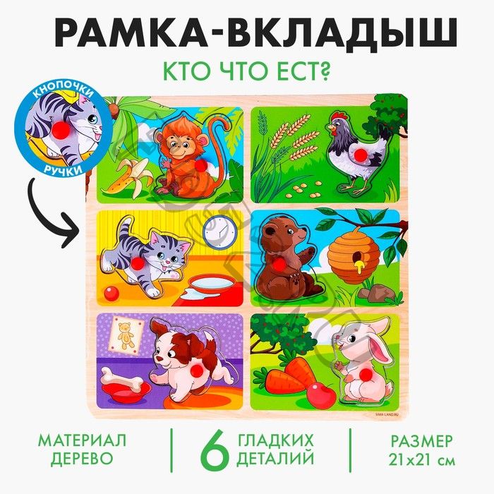 Рамка - вкладыш «Кто что ест»