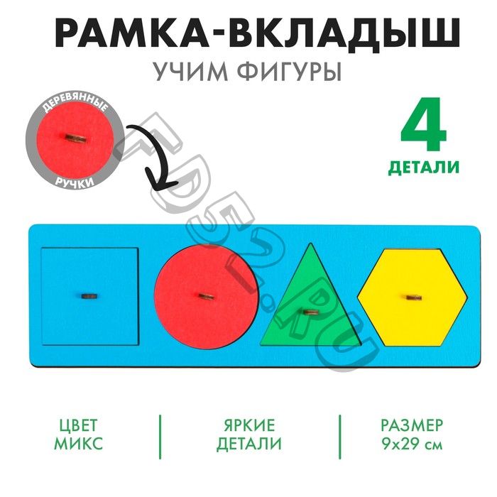 Рамка - вкладыш «Учим фигуры», цвет МИКС