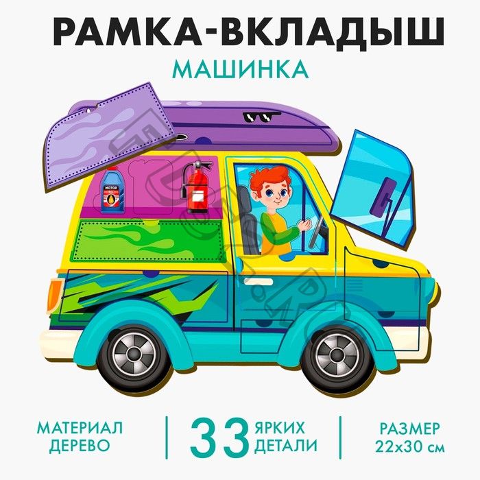 Рамка-вкладыш «Машинка»