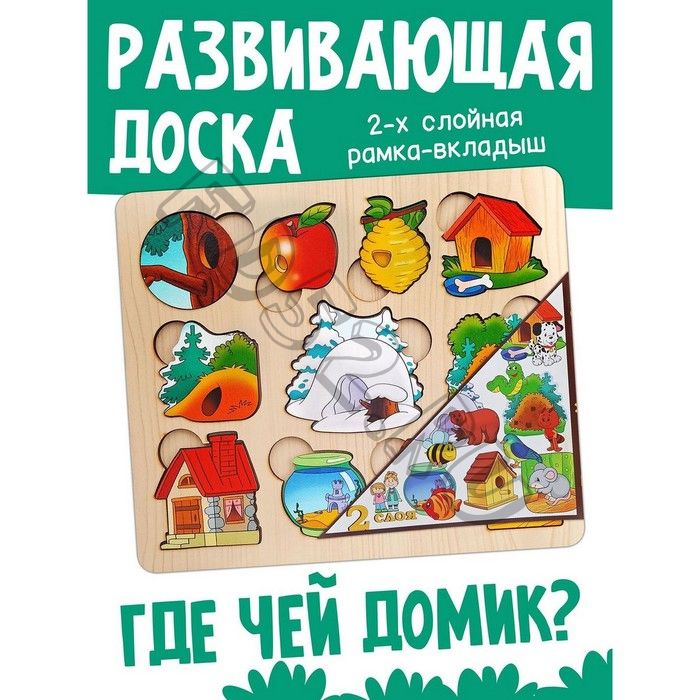 Развивающая доска «Где чей домик?»