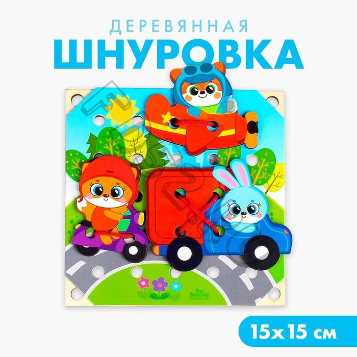 Деревянная игрушка-шнуровка «Транспорт», 15x15 см